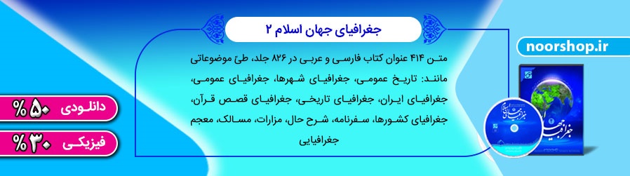 جغرافیا با تخفیف